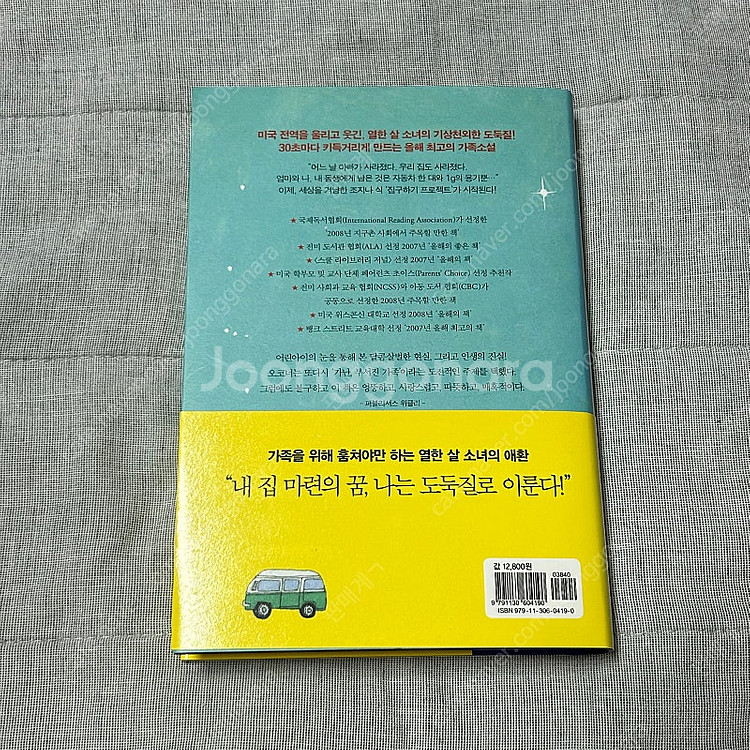 개를 훔치는 완벽한 방법 소설책 판매--1