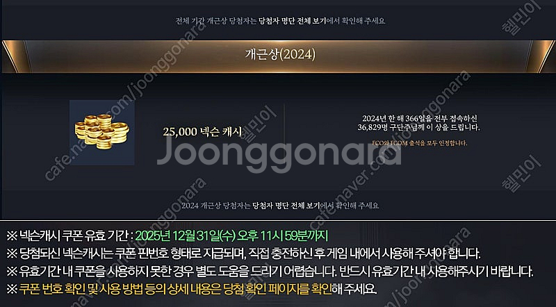 넥슨 캐시 25,000원 (이벤트 쿠폰 총4장 / 10...--0