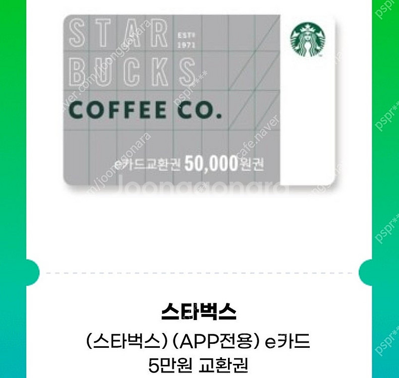 스타벅스 5만원--0