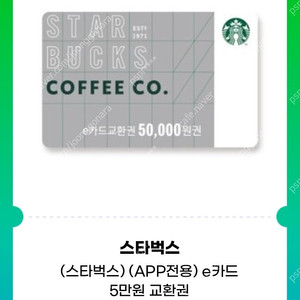 스타벅스 5만원