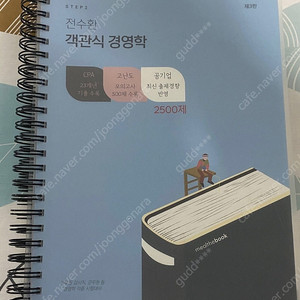전수환 객관식 경영학 2500제 3판(택포)