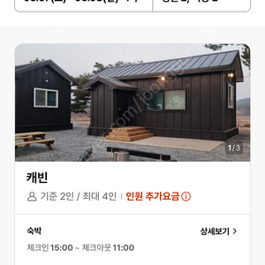 현충일 6/6-6/8 2박 서산 캐빈 양도