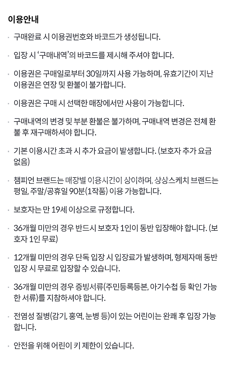챔피언 키즈카페 평일 3시간 이용권 팝니다--1