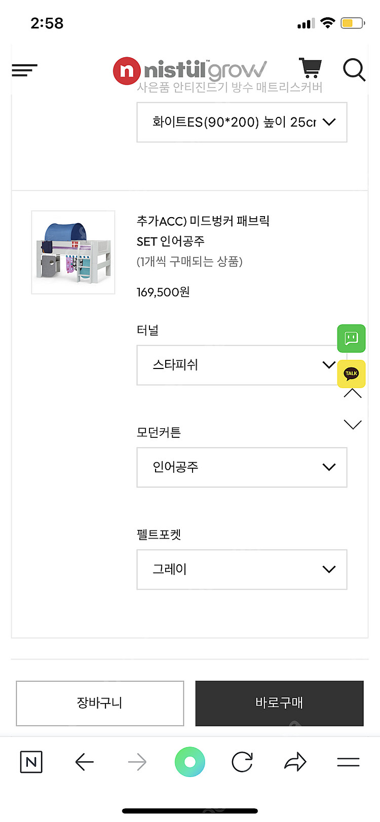 니스툴그로우 미드벙커 침대 + 악세사리추가포함--3