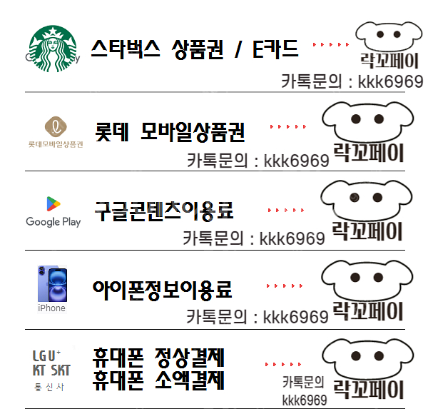스타벅스E카드/롯데모바일상품권/이마트.신세계모바일상품권...--0