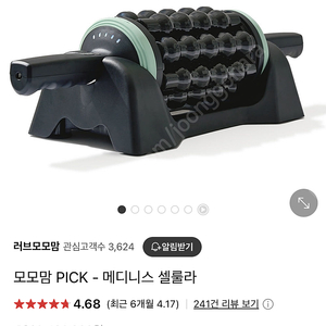 메디스 셀룰라 마사지기