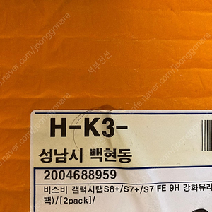 갤럭시탭 S8 플러스 / S7+ / S7fe 호환 (S10+ S9+ S9fe 확인필요) 강화유리 9H (x 2팩)