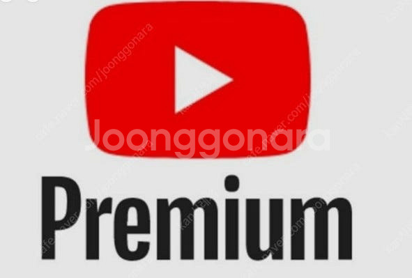 유튜브프리미엄 + 뮤직 패밀리 모집중입니다.--0
