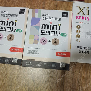 자이스토리 풀수록 기출픽 해커스 교사용 교재 교사 지도서 여러권