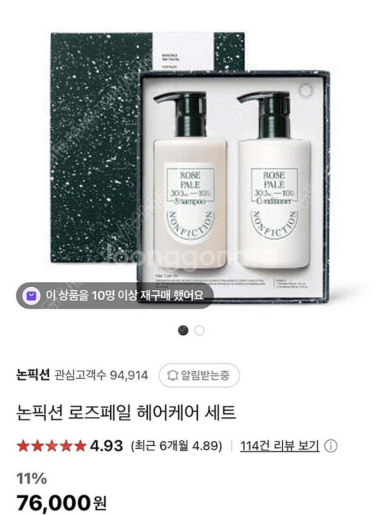 (미개봉새제품) 논픽션 로즈페일 샴푸&트리트먼트--0