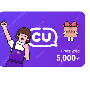 CU 5천원권 2매팝니다. 9000