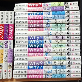 WHY 초등과학학습만화 +역사학습만화 50권 *택포*