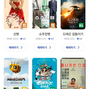 CGV 영화 예매 8000원 (3장 남음) 미션임파서블, 마인크래프트, 야당 등