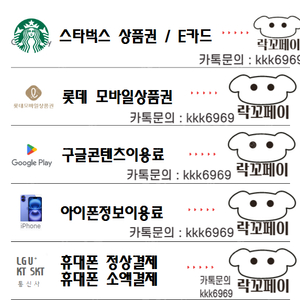 스타벅스E카드/롯데모바일상품권/구글콘텐츠75 구매합니다스타벅스E카드/락꼬페이상품권/이마트.신세계모바일상품권/구글콘텐츠전문75/리니지M/구글콘텐츠75 구매합니다