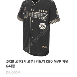 기아타이거즈 김도영 MVP 유니폼 105사이즈