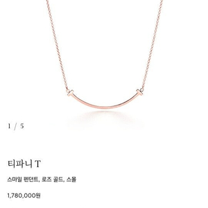 티파니스마일스몰목걸이