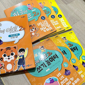 한글이 야호2 1단계,2단계,3단계