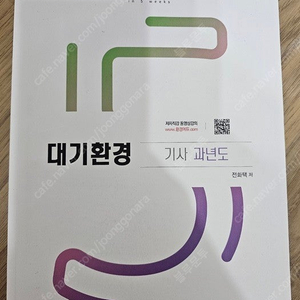 2025 대기환경기사 필기 구민사 새책팝니다