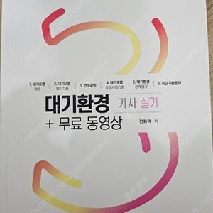 2024 대기환경기사 실기 구민사 새책팝니다