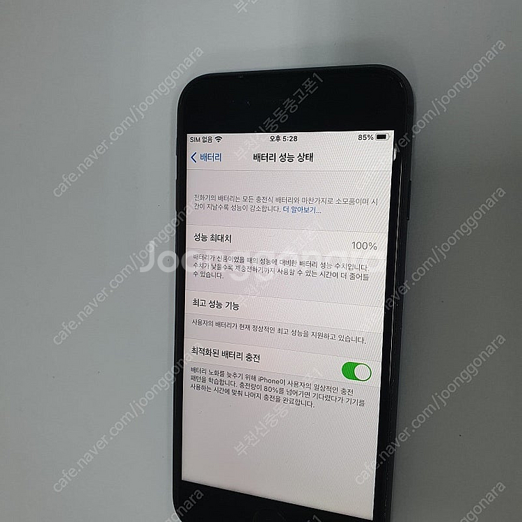 028356 아이폰8 블랙 256기가 인스타 무잔상 성...--2