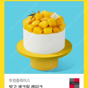 [원가38000]투썸플레이스 망고 생크림 케이크 기프티콘 1장 팝니다