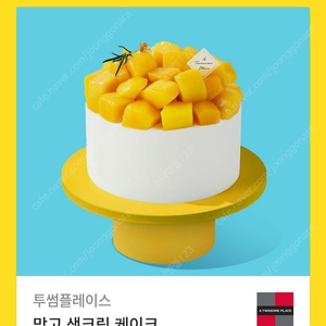 [원가38000]투썸플레이스 망고 생크림 케이크 기프티콘 1장 팝니다