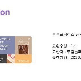 투썸플레이스 1만원 금액권 -> 8900