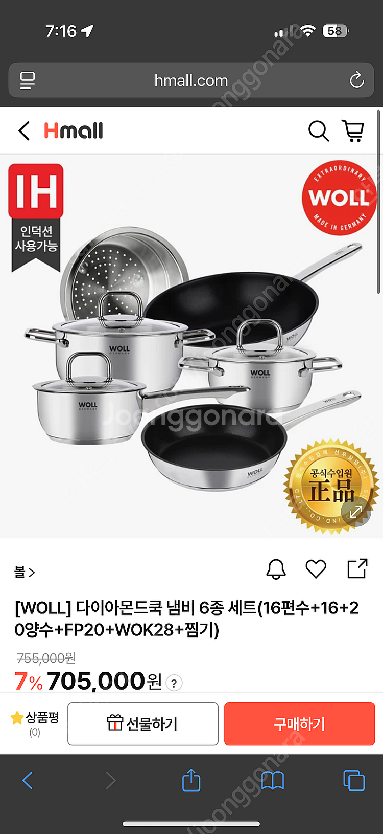 woll 다이아몬드쿡 냄비 6종 박스 미개봉--0