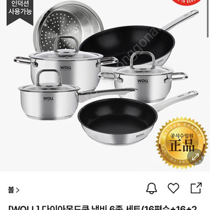 woll 다이아몬드쿡 냄비 6종 박스 미개봉