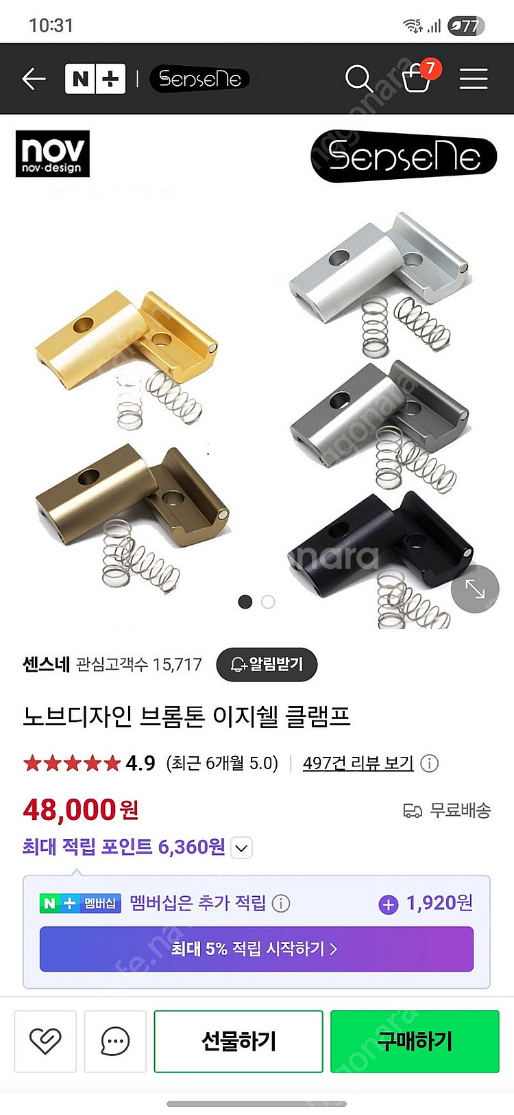 노브디자인 이지쉘 힌지 클램프 한쌍--3