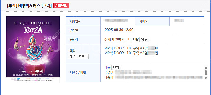 [부산] 태양의 서커스 쿠자 (8. 30.(토) 12시...--0