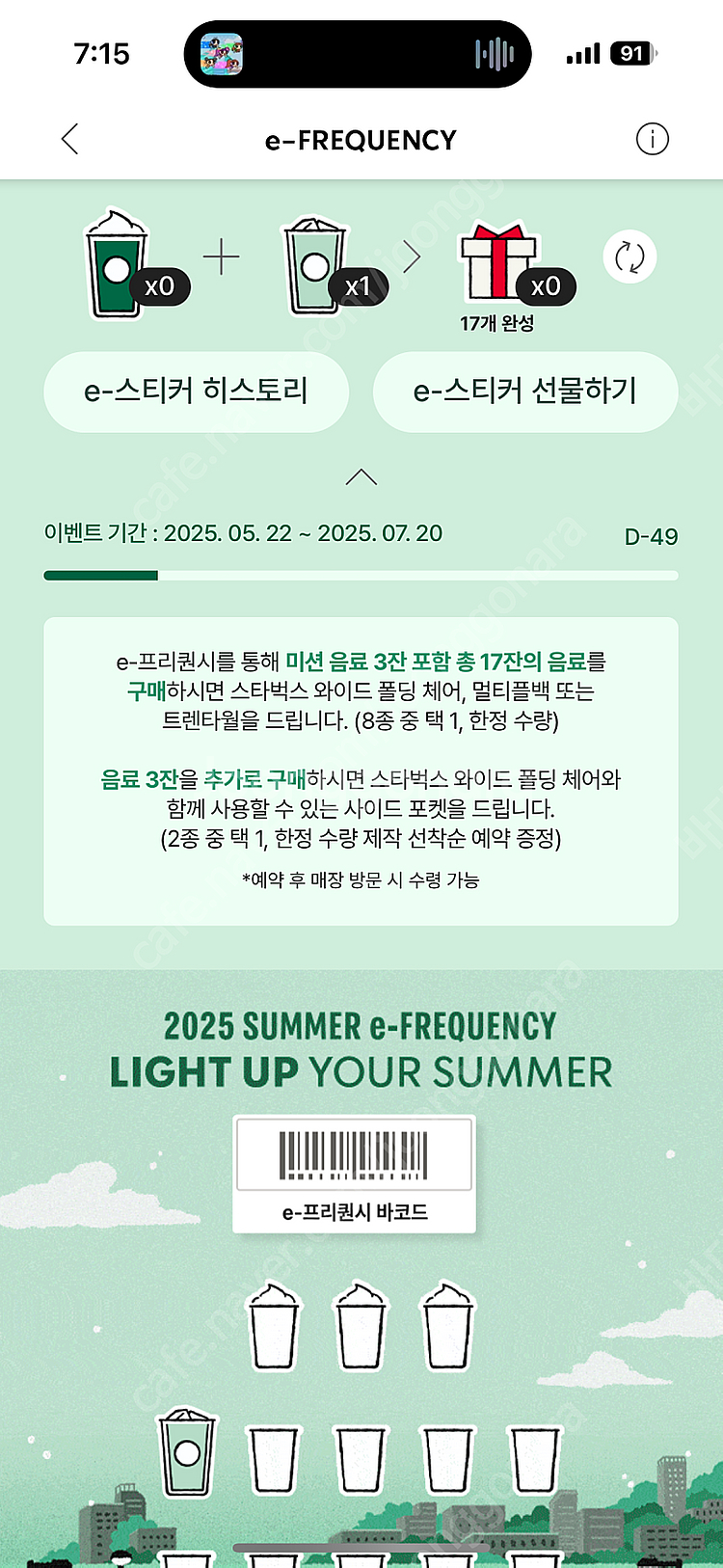 스타벅스 프리퀀시 일반1장 2600원에 팔아요--0