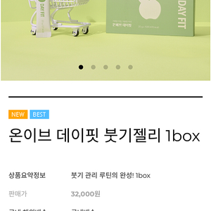 온이브 데이핏 붓기젤리1box