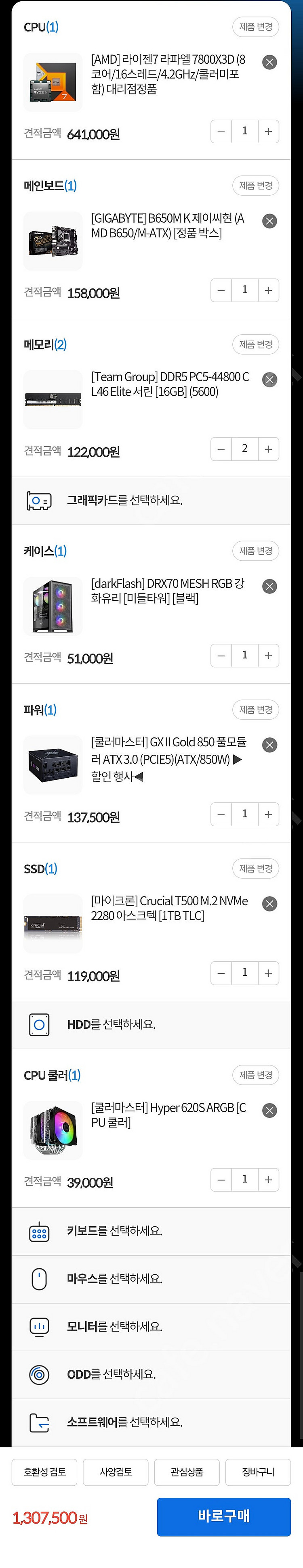 미개봉)7800x3D B650M 32gb 1tb 반본체--1