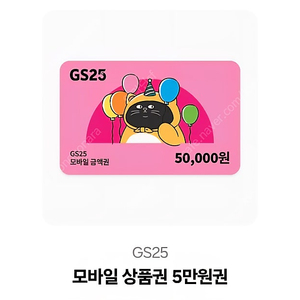 Gs편의점쿠폰 5만원권 2장 12.5에 팔아요
