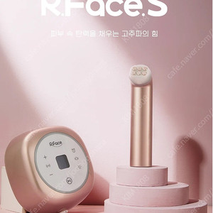 보탬 알페이스 S 고주파기기