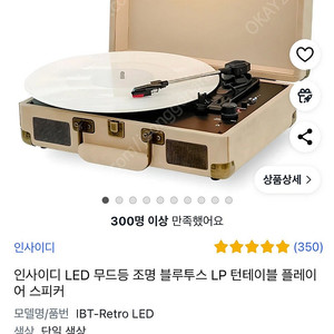 인사이디 휴대용 무선 LP 턴테이블 LED 무드등 블루투스 스피커 새제품