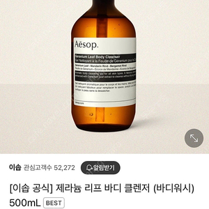 미개봉 이솝 제라늄 리프 바디클렌저500ml 바디워시