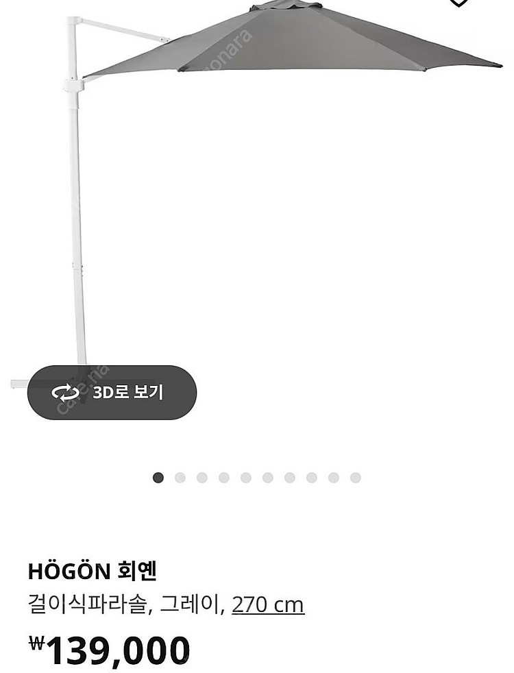 미개봉 대형 270 이케아 IKEA 회옌 파라솔--2