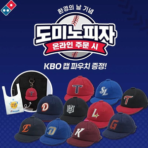 (교환) 도미노 kbo 캡 파우치 두산(저)->삼성(님)