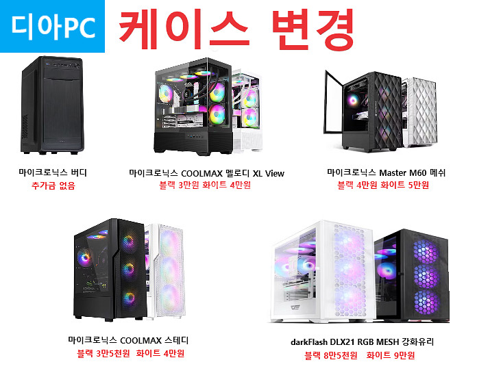 [판매] 본체,피파,오버워치,롤,배그 조립컴퓨터--1