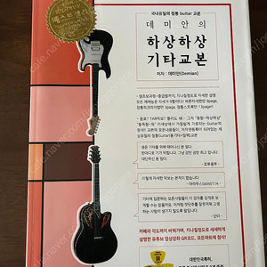 데미안의 하상하상 기타교본