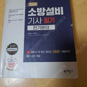 소방설비기사 2024