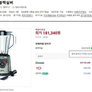 테팔 프리미엄 믹서기 퍼펙트믹스 플러스 BL82DEKR 블랙실버