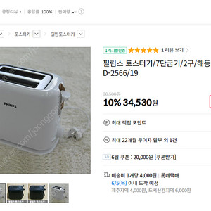 필립스 토스터기 HD2566 화이트