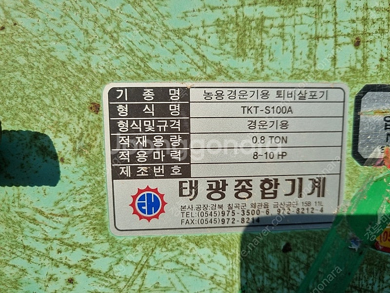 유압식퇴비살포기 (경운기용)--3