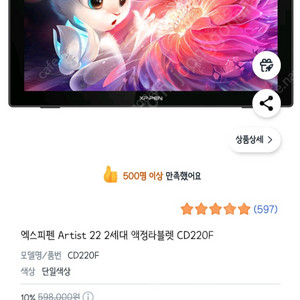 XP-Pen 엑스피펜 액정타블렛 22인치 2세대