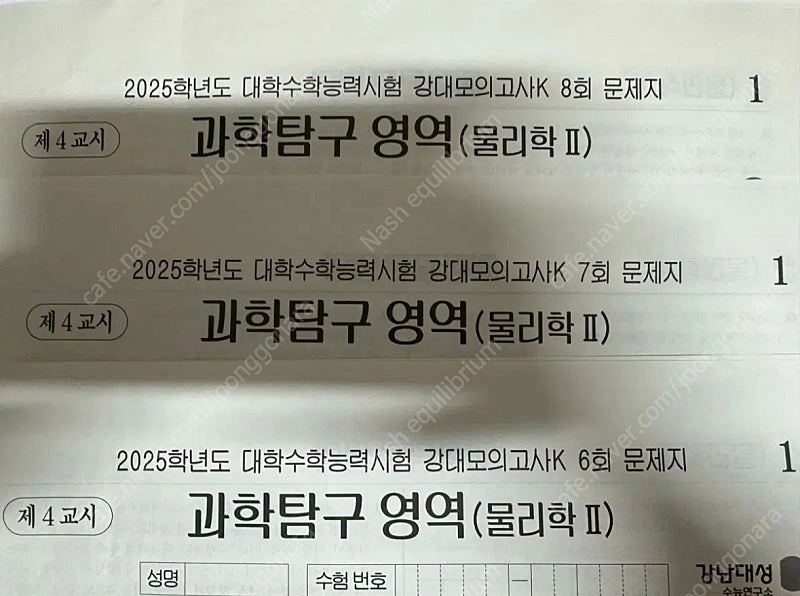 2025 강대 물리학2 강k 7회분 + 더프 1회분 이미지