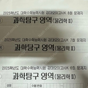 2025 강대 물리학2 강k 7회분 + 더프 1회분