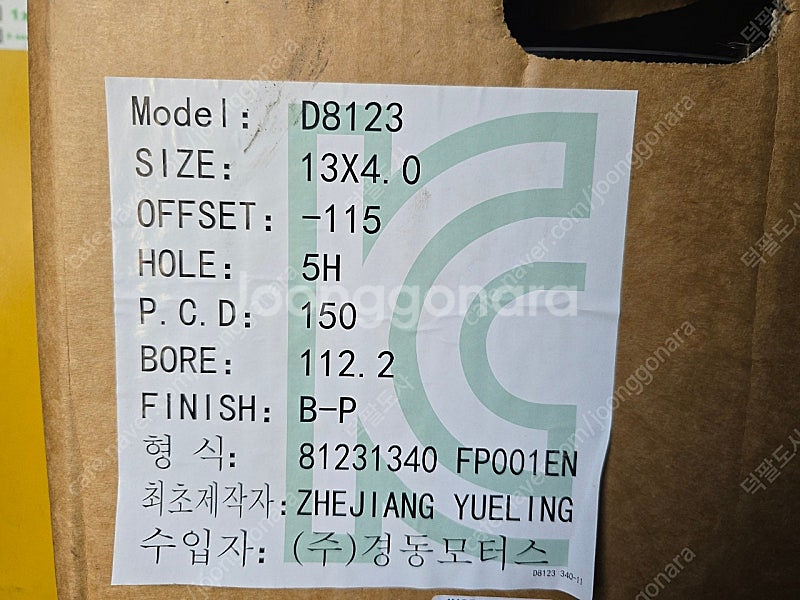포터캠핑카용 후륜휠 세트--1